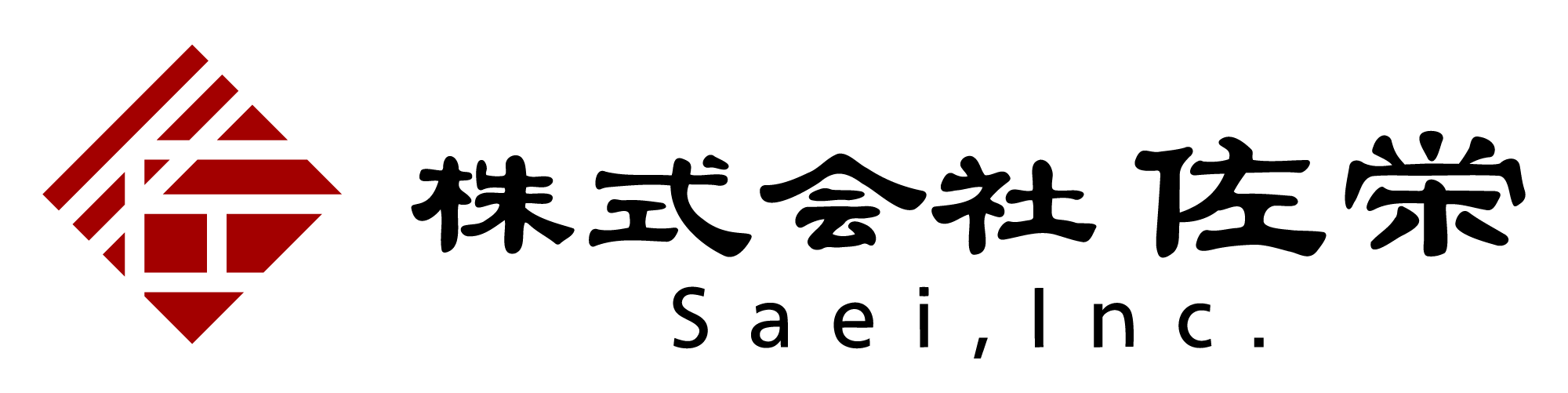 株式会社 佐栄